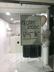 Експрес-ательє на Пушкінській фото