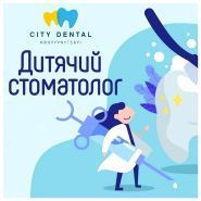 City Dental, стоматологічний кабінет фото