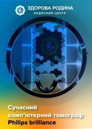 Здорова Родина, медичний центр фото