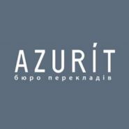 Азурит, бюро перекладів фото