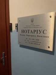 Полова Маргарита Василівна, приватний нотаріус фото