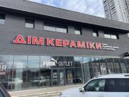 Дім Кераміки, магазин керамічної плитки фото