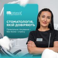 Dr. Vatanov, стоматологічна клініка фото