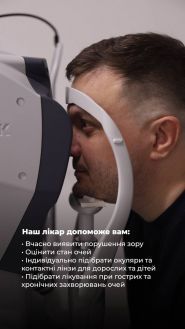 Retina Service Optica, офтальмологічна практика фото