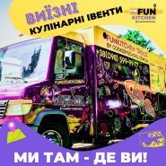 Funkitchen, организация праздников фото