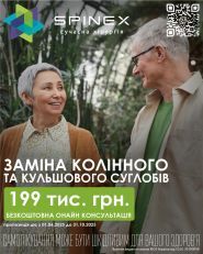 Spinex, центр современной хирургии фото