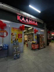 КАЛИНА, сеть магазинов бытовой химии фото