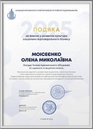 Адвокат та медіатор України Моісеєнко Олена Миколаївна фото