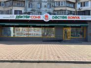 Доктор Соня, детский офтальмологический центр фото