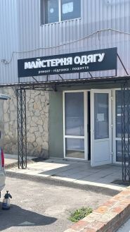 Мастерская Одежды, ателье фото