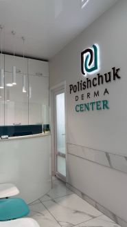 Polishchuk derma center, дерматологічний центр фото