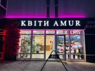 Amur Flower Studio, цветочная студия фото