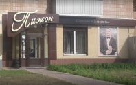 Піжон, салон краси фото