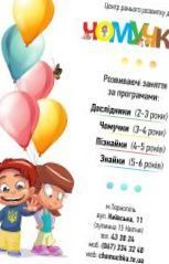 Чомучка, центр раннього розвитку Чомучка, центр раннього розвитку фото