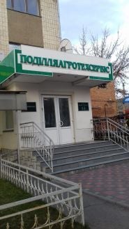 Поділляагротехсервіс, оптова торгівля хімічними продуктами фото