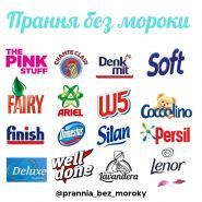 Прання без мороки, магазин пральних засобів фото
