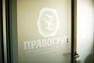 Правогруп, адвокатська компанія фото