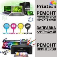 Printers, ремонт принтерів фото