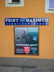 Print Maximum, сервісний центр фото