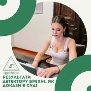 Полиграфтест, центр детекции лжи фото