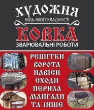 Разан, кованные изделия Разан, кованные изделия фото