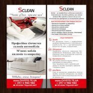 Sclean, клінінгова компанія Sclean, клінінгова компанія фото