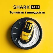 Shark, служба замовлення таксі фото