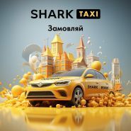 Shark taxi, мобільний додаток фото