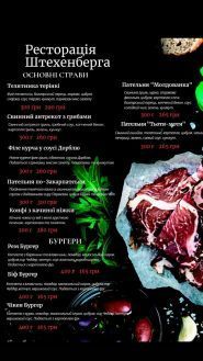 Ресторація Штехенберга фото