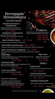 Ресторація Штехенберга фото