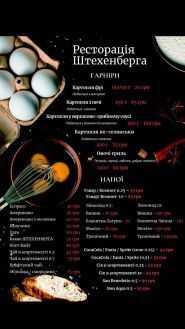 Ресторація Штехенберга фото