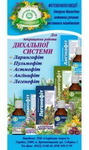 Скарбниця здоров'я, фітоаптека фото