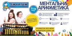 Smartum, академія розвитку інтелекту фото