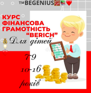 BeGenius, ментальна арифметика фото