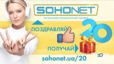 Sohonet, південна телекомунікаційна компанія фото