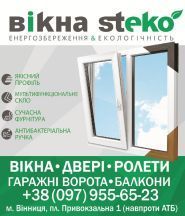 Steko, фірмовий салон вікон фото