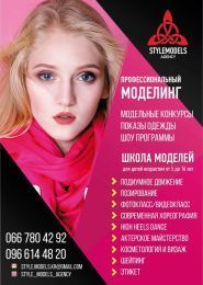 Style Models, модельное агенство фото