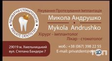 Приватна стоматологія лікаря Андрушко фото
