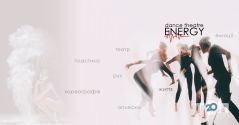 Энергия, школа танцев фото