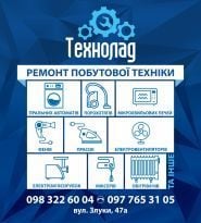 ТЕХНОЛАД, ремонт бытовой техники фото