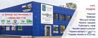 Harvest Center, садовый центр Harvest Center, садовый центр фото