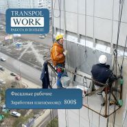 Transpol Work, компанія по працевлаштуванню фото