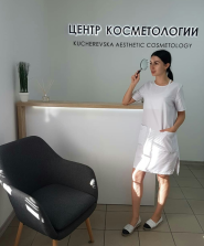 Центр косметології Кучеревської фото