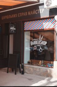 Цирюльня BarberShop.cmd фото