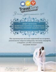 Travel Time, туристична агенція фото