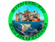 Твоя яскрава планета, бюро подорожей фото