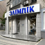 Олимпик, спортивная одежда фото