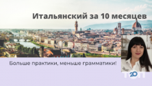 Italiano vero, мовна школа фото