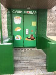 Суши Кухар, оптово-роздрібний магазин фото