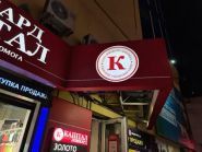 Ломбард капітал, мережа ломбардів фото